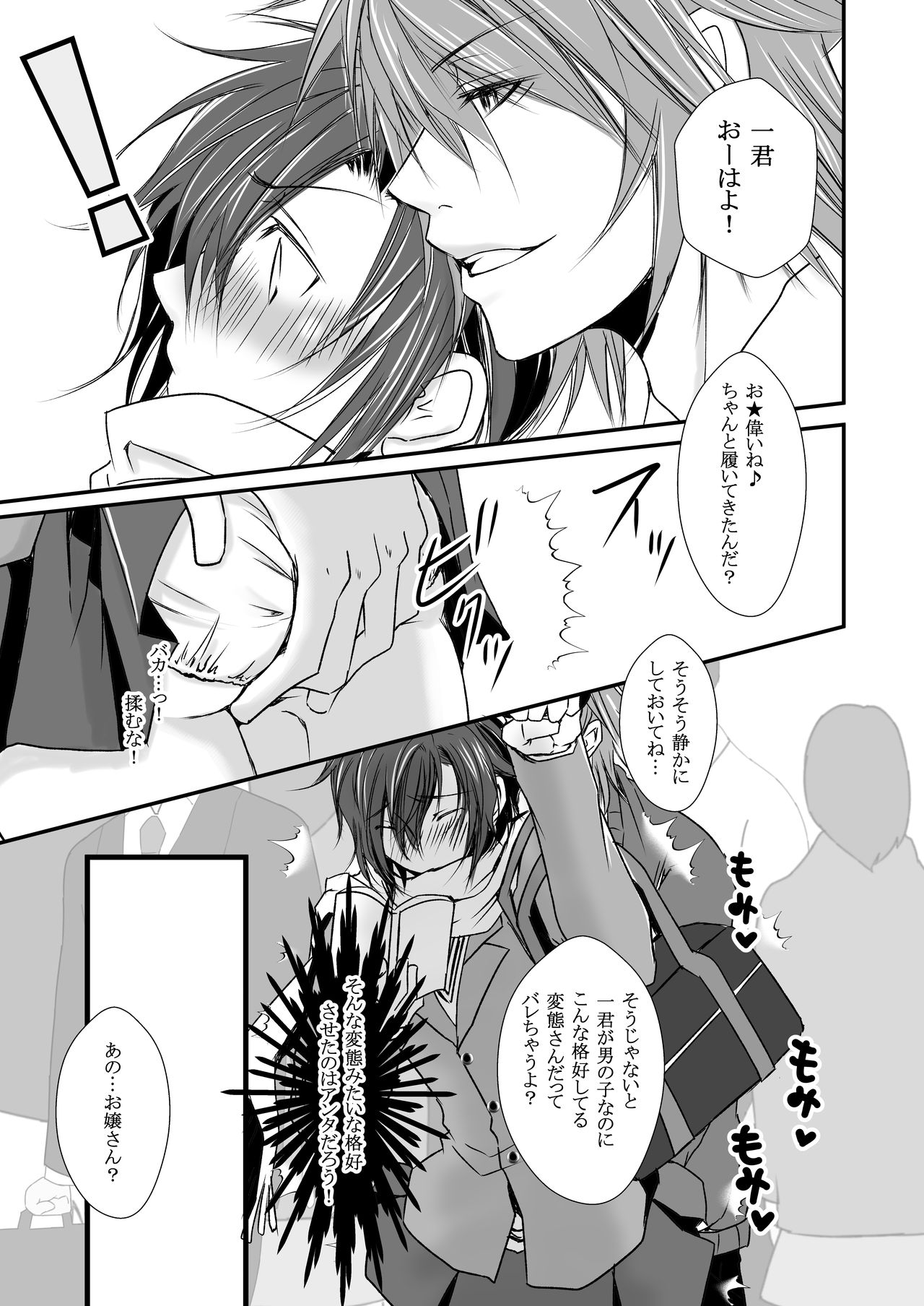 [Eファクトリィ (MADOKA)] 俺の彼氏の暴走♂は急停車できません! (薄桜鬼) [DL版]