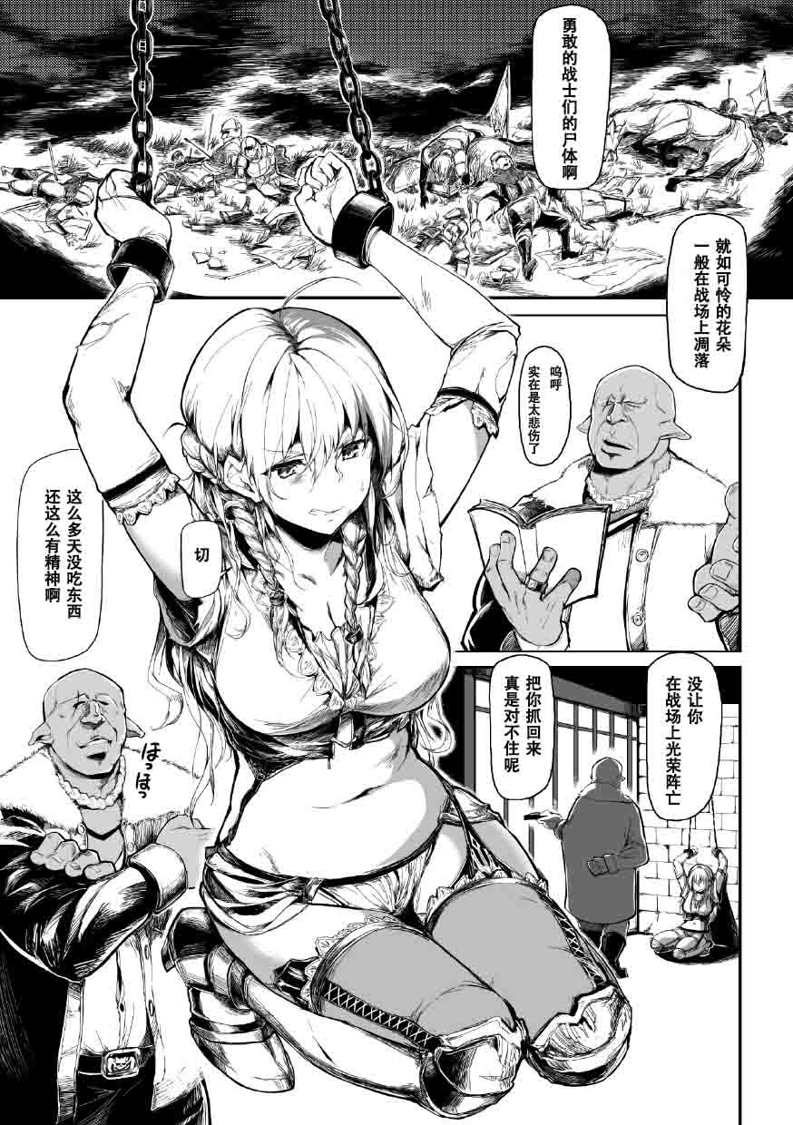[カポ] 聖女の救済 (正義のヒロイン姦獄ファイル Vol.1) [中国翻訳] [DL版]