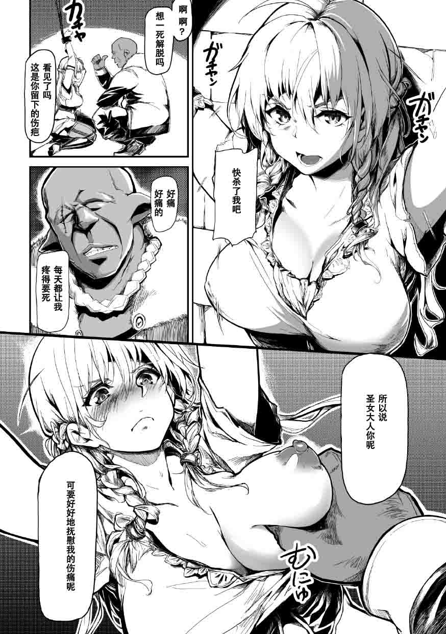[カポ] 聖女の救済 (正義のヒロイン姦獄ファイル Vol.1) [中国翻訳] [DL版]