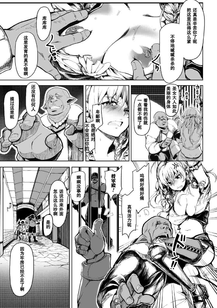 [カポ] 聖女の救済 (正義のヒロイン姦獄ファイル Vol.1) [中国翻訳] [DL版]