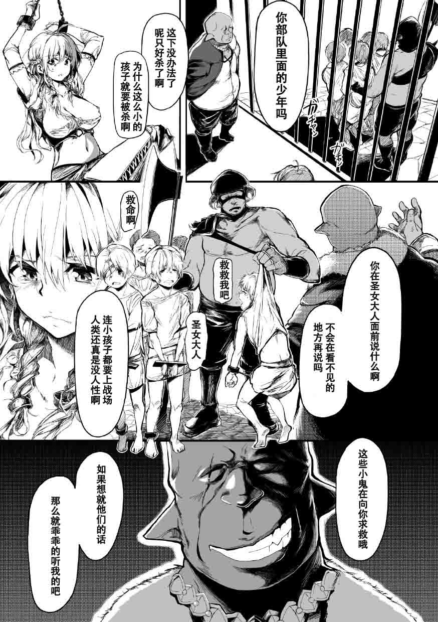 [カポ] 聖女の救済 (正義のヒロイン姦獄ファイル Vol.1) [中国翻訳] [DL版]