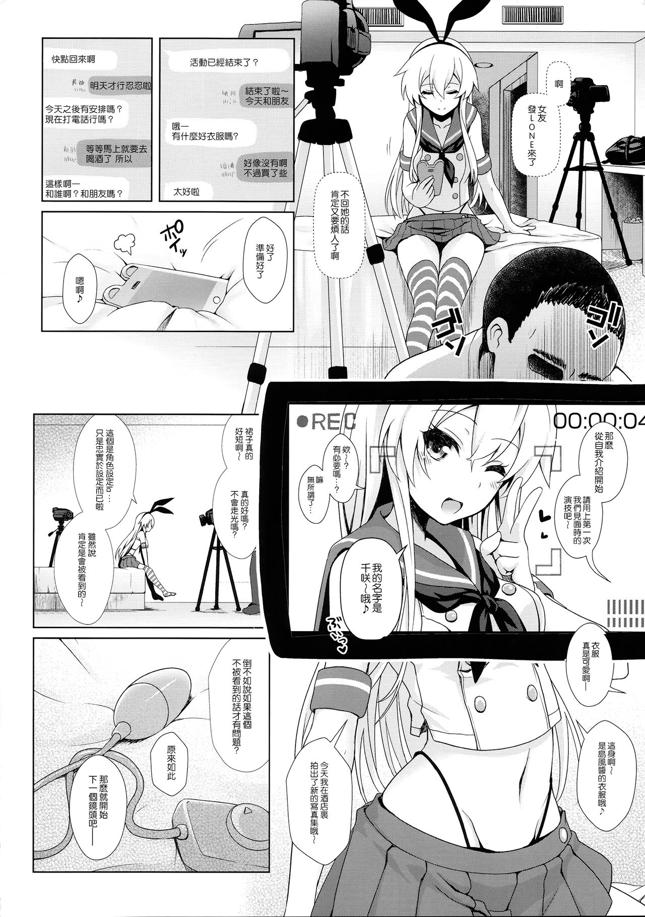 (砲雷撃戦!よーい!二十五戦目) [SSB (まりりん)] コスプレイヤー島風 (艦隊これくしょん -艦これ-) [中国翻訳]
