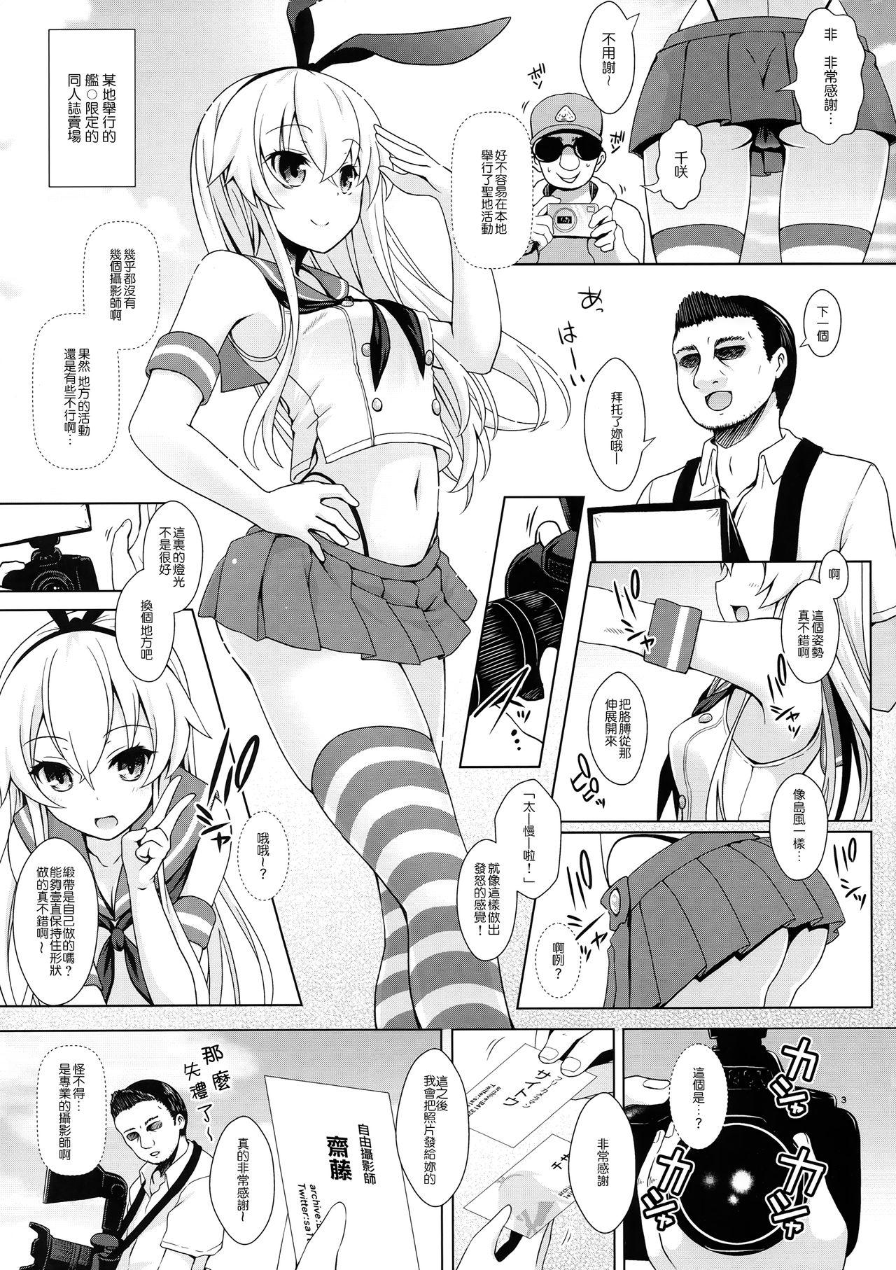 (砲雷撃戦!よーい!二十五戦目) [SSB (まりりん)] コスプレイヤー島風 (艦隊これくしょん -艦これ-) [中国翻訳]