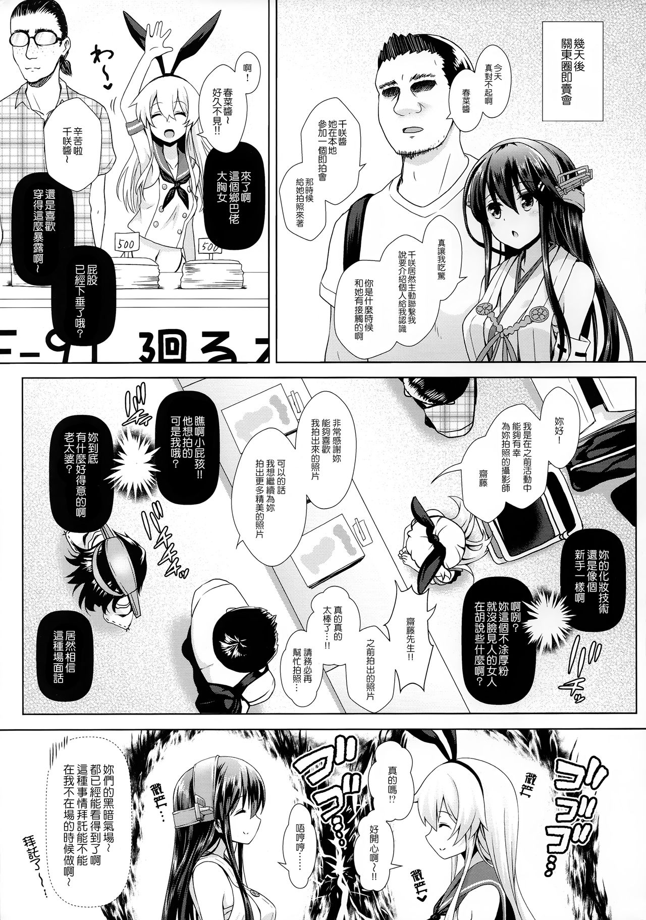 (砲雷撃戦!よーい!二十五戦目) [SSB (まりりん)] コスプレイヤー島風 (艦隊これくしょん -艦これ-) [中国翻訳]