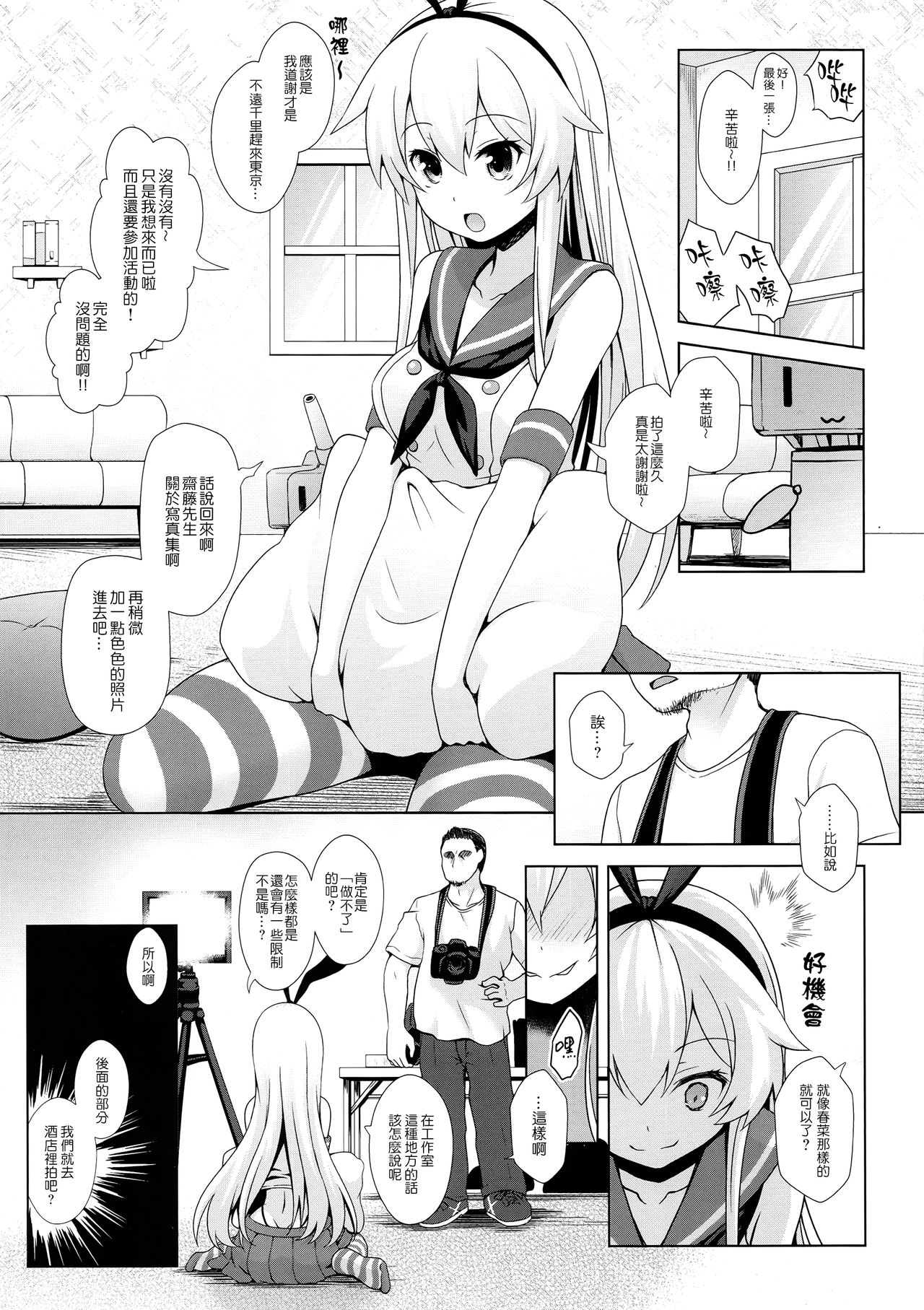 (砲雷撃戦!よーい!二十五戦目) [SSB (まりりん)] コスプレイヤー島風 (艦隊これくしょん -艦これ-) [中国翻訳]