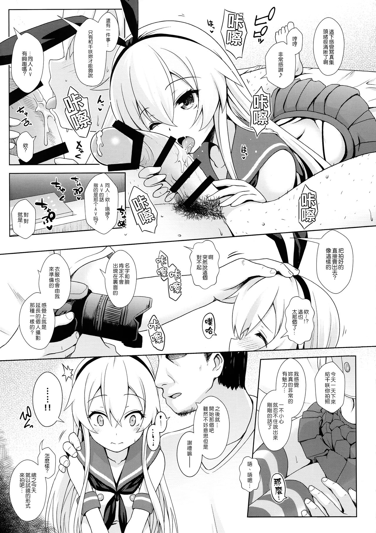 (砲雷撃戦!よーい!二十五戦目) [SSB (まりりん)] コスプレイヤー島風 (艦隊これくしょん -艦これ-) [中国翻訳]