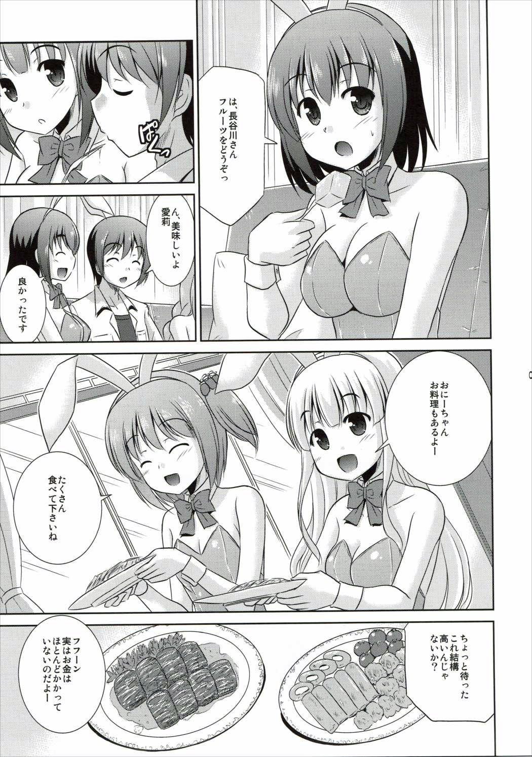 (C88) [Cool Palace (涼宮和貴)] うさぎ智花のご奉仕日誌 (ロウきゅーぶ!)