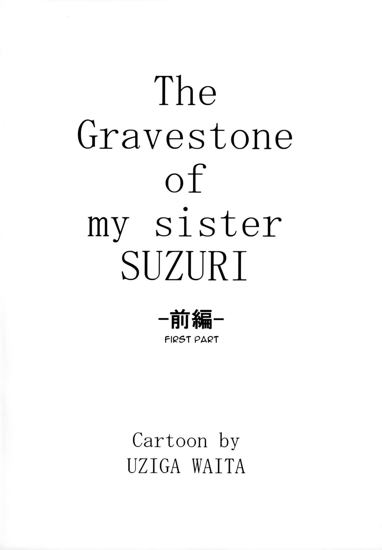 (C89) [氏賀屋 (氏賀Y太)] 毒どくGRAVESTONE (前編) [英訳]