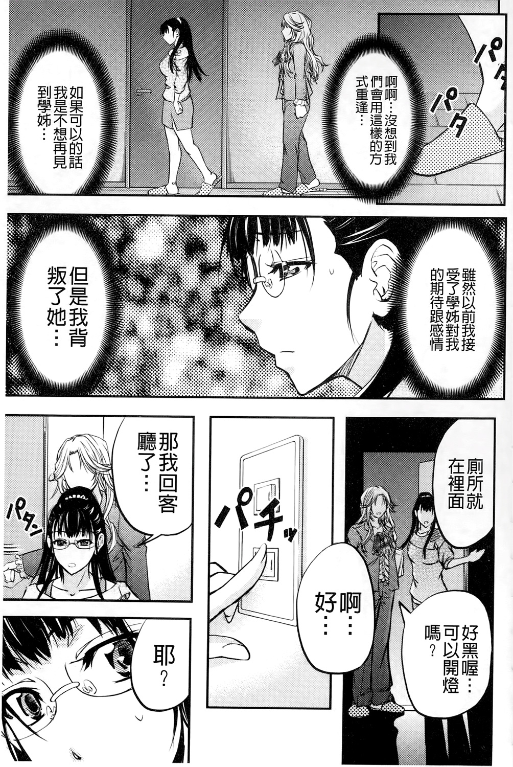 [菊一もんじ] このクソったれの雌豚共よ [中国翻訳]