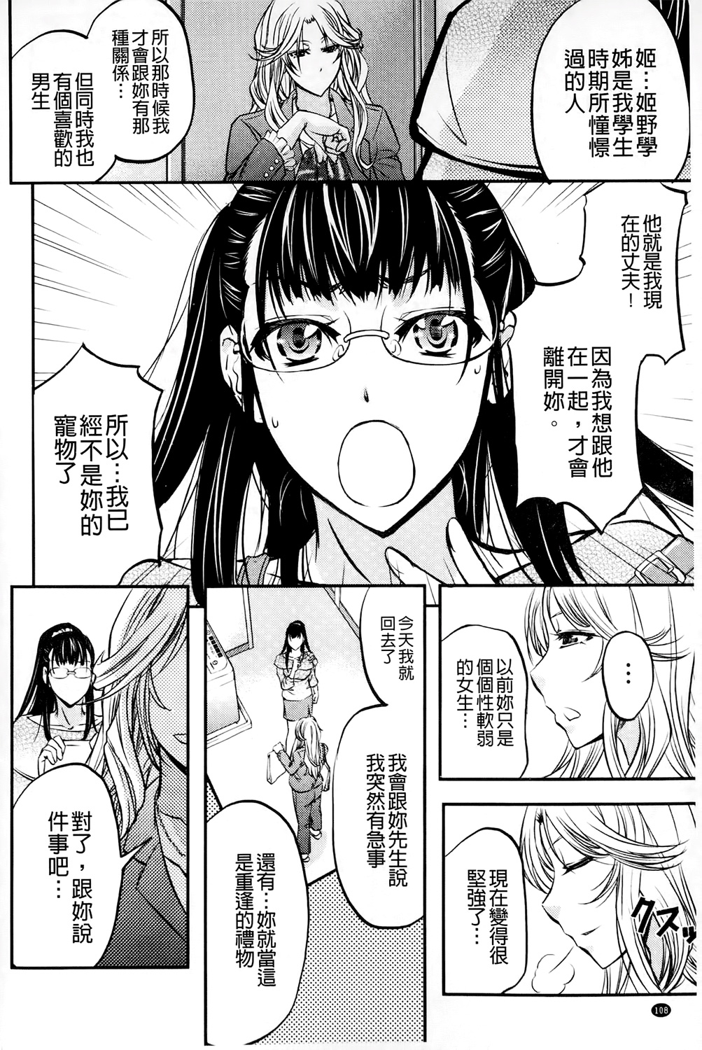 [菊一もんじ] このクソったれの雌豚共よ [中国翻訳]