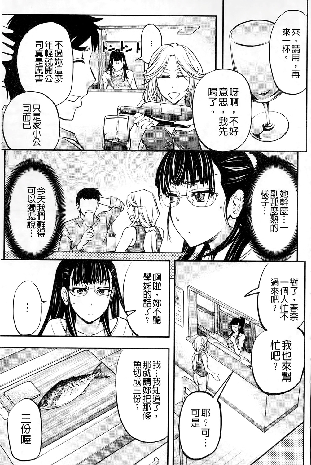 [菊一もんじ] このクソったれの雌豚共よ [中国翻訳]