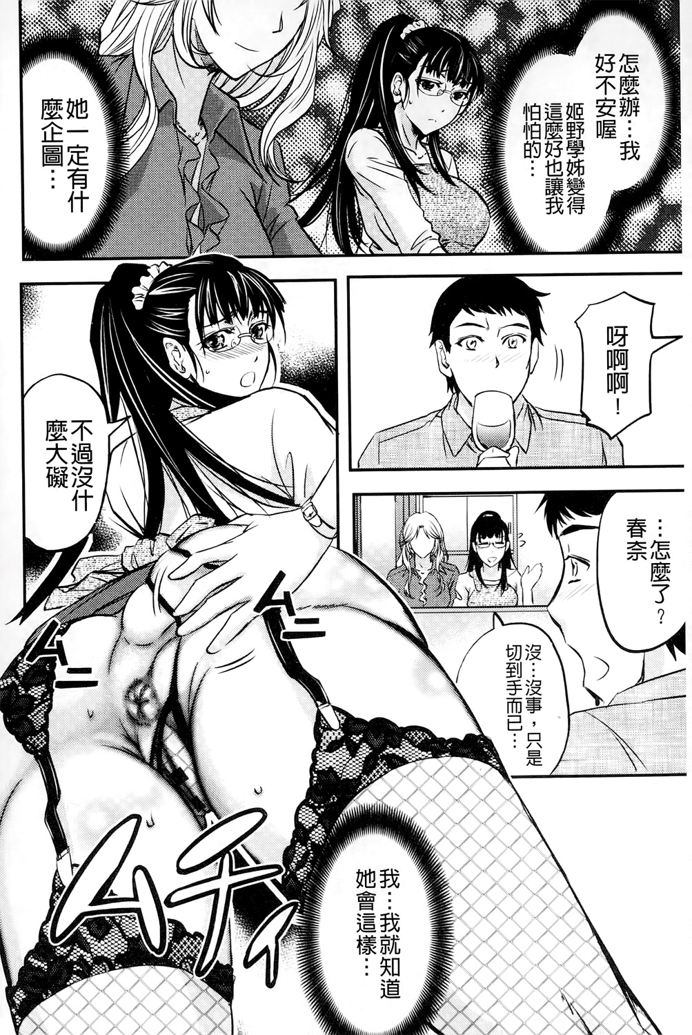 [菊一もんじ] このクソったれの雌豚共よ [中国翻訳]