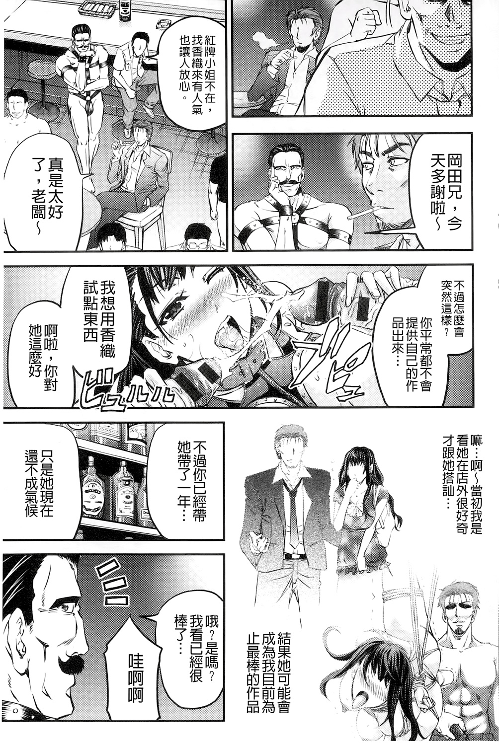 [菊一もんじ] このクソったれの雌豚共よ [中国翻訳]