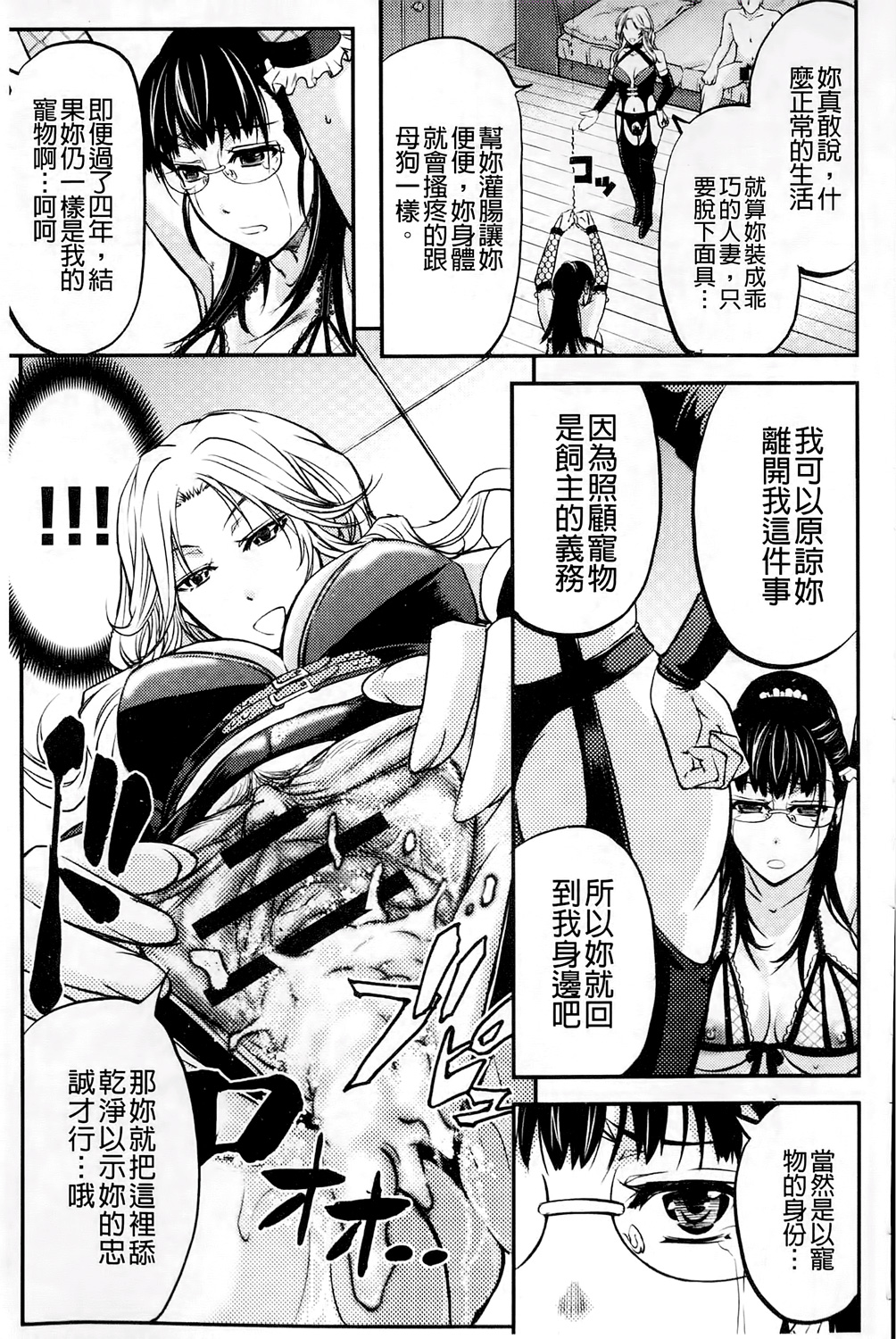 [菊一もんじ] このクソったれの雌豚共よ [中国翻訳]