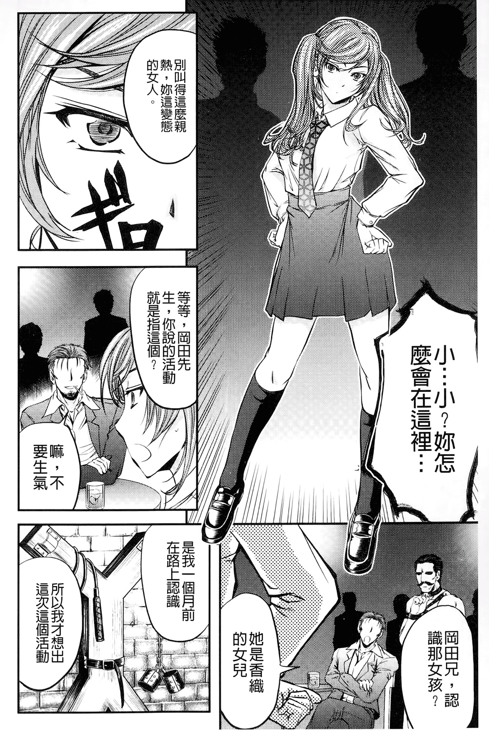 [菊一もんじ] このクソったれの雌豚共よ [中国翻訳]
