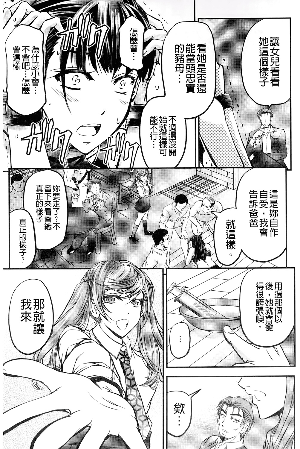 [菊一もんじ] このクソったれの雌豚共よ [中国翻訳]