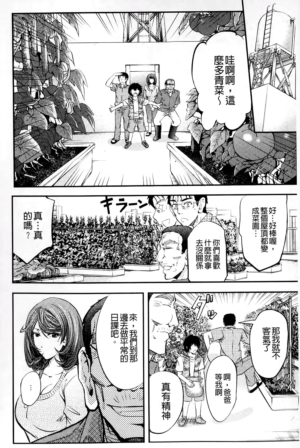 [菊一もんじ] このクソったれの雌豚共よ [中国翻訳]