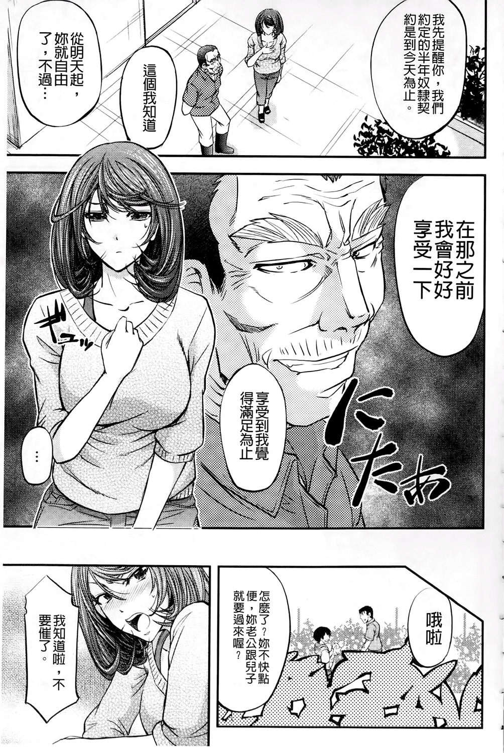 [菊一もんじ] このクソったれの雌豚共よ [中国翻訳]