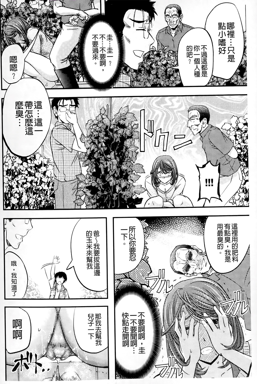[菊一もんじ] このクソったれの雌豚共よ [中国翻訳]