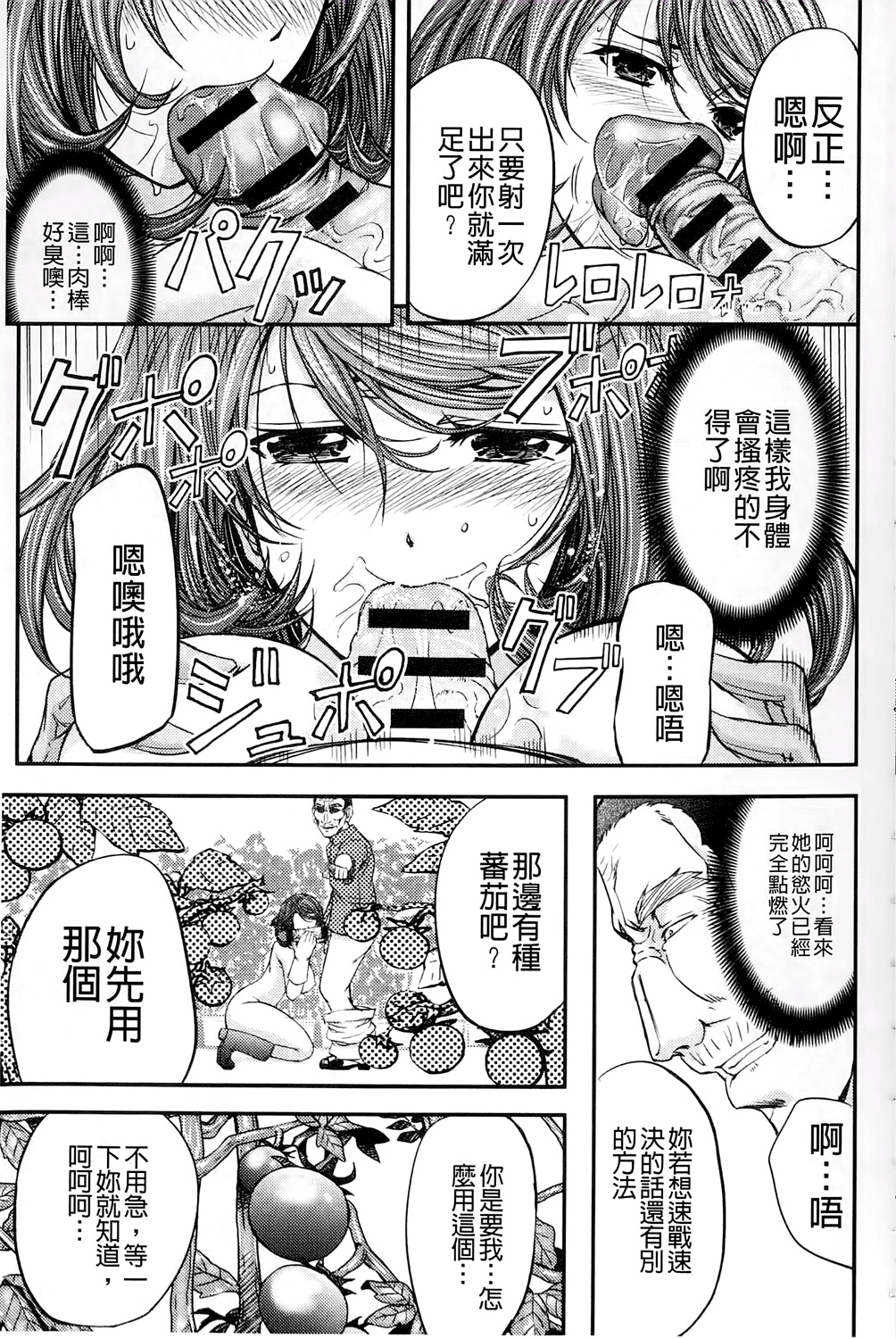 [菊一もんじ] このクソったれの雌豚共よ [中国翻訳]