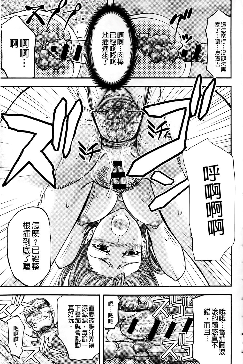 [菊一もんじ] このクソったれの雌豚共よ [中国翻訳]