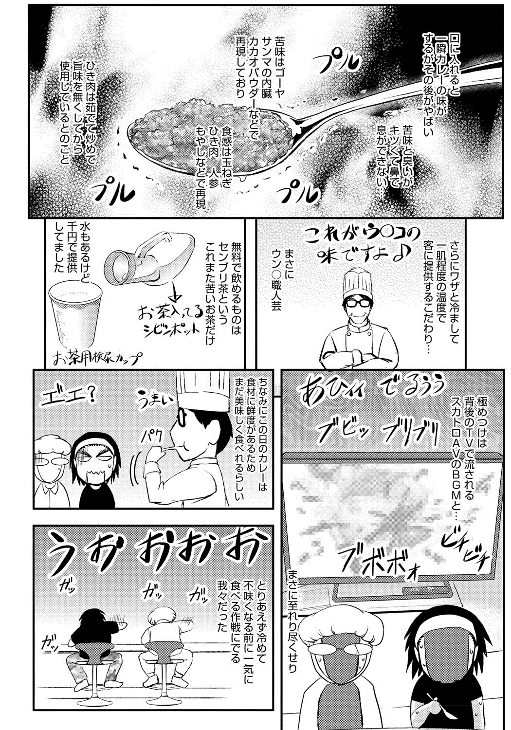 [菊一もんじ] このクソったれの雌豚共よ [中国翻訳]