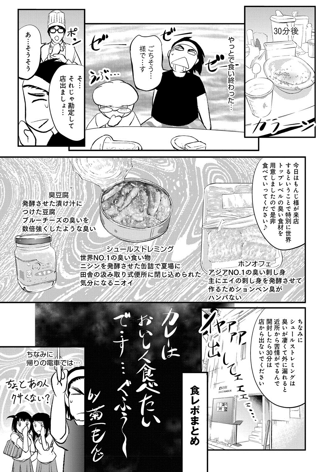 [菊一もんじ] このクソったれの雌豚共よ [中国翻訳]