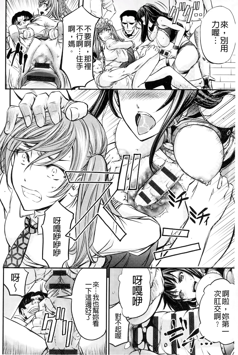 [菊一もんじ] このクソったれの雌豚共よ [中国翻訳]