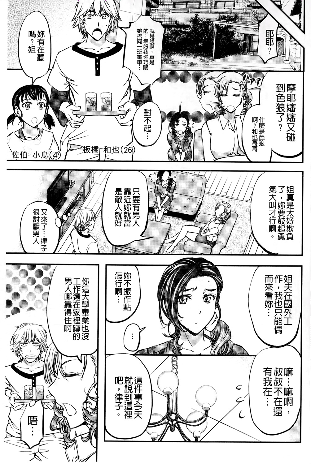 [菊一もんじ] このクソったれの雌豚共よ [中国翻訳]