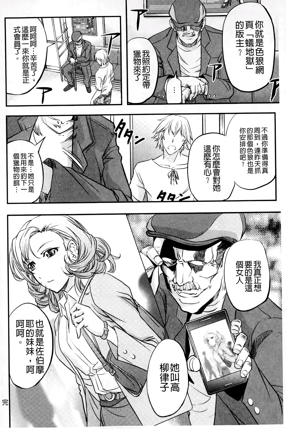 [菊一もんじ] このクソったれの雌豚共よ [中国翻訳]