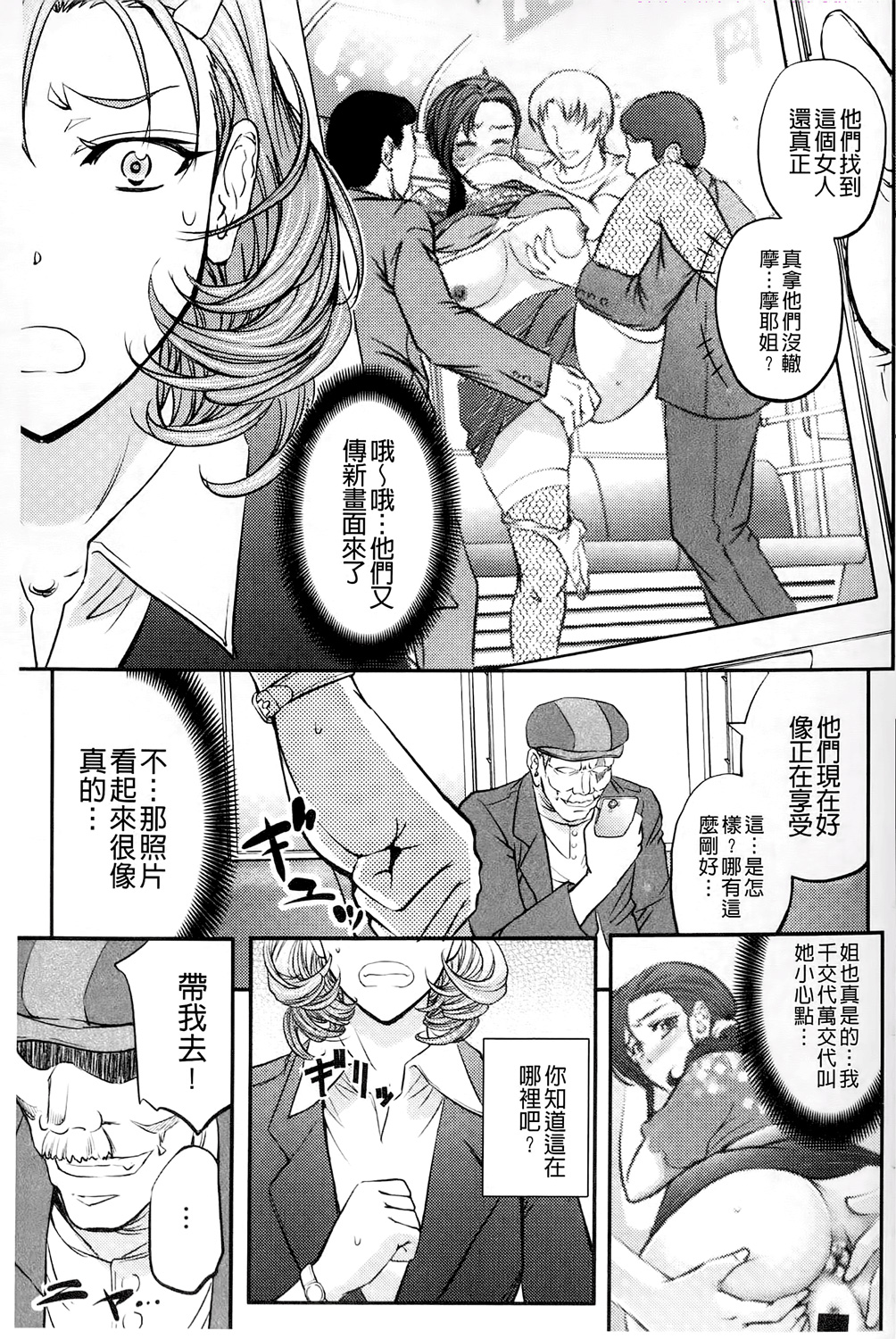 [菊一もんじ] このクソったれの雌豚共よ [中国翻訳]