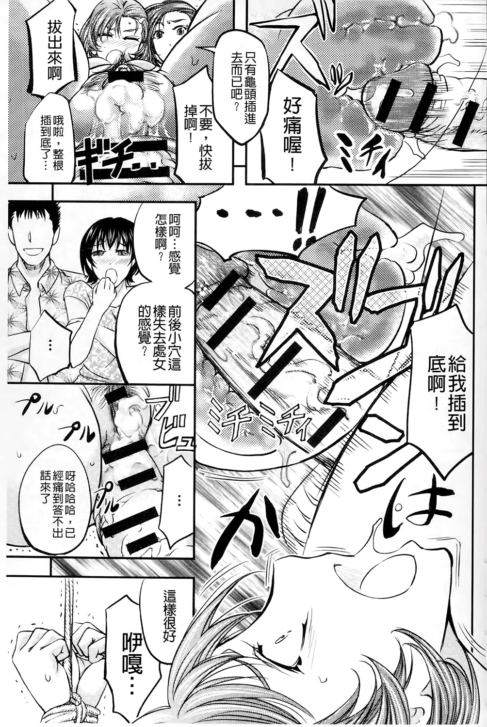 [菊一もんじ] このクソったれの雌豚共よ [中国翻訳]