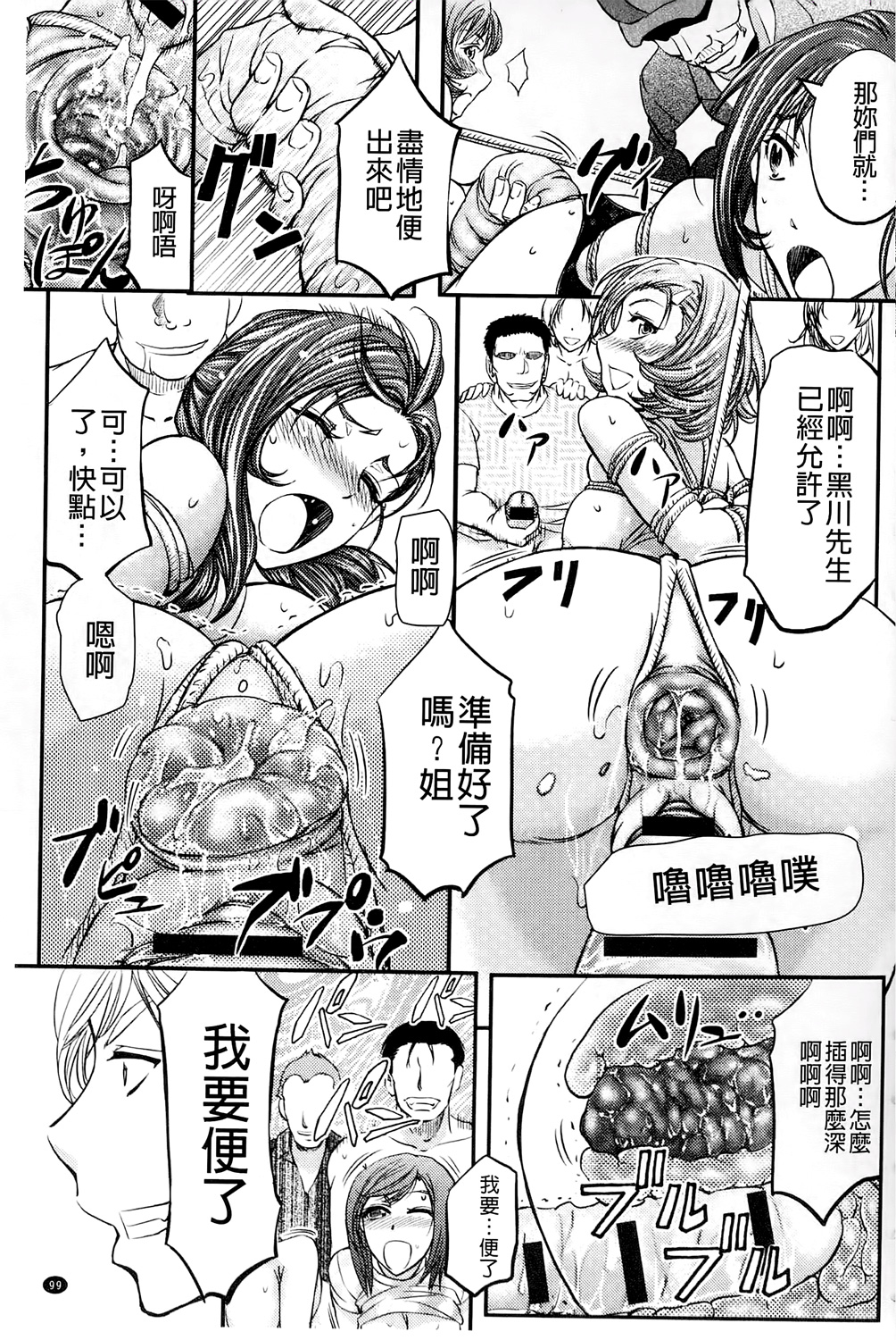 [菊一もんじ] このクソったれの雌豚共よ [中国翻訳]