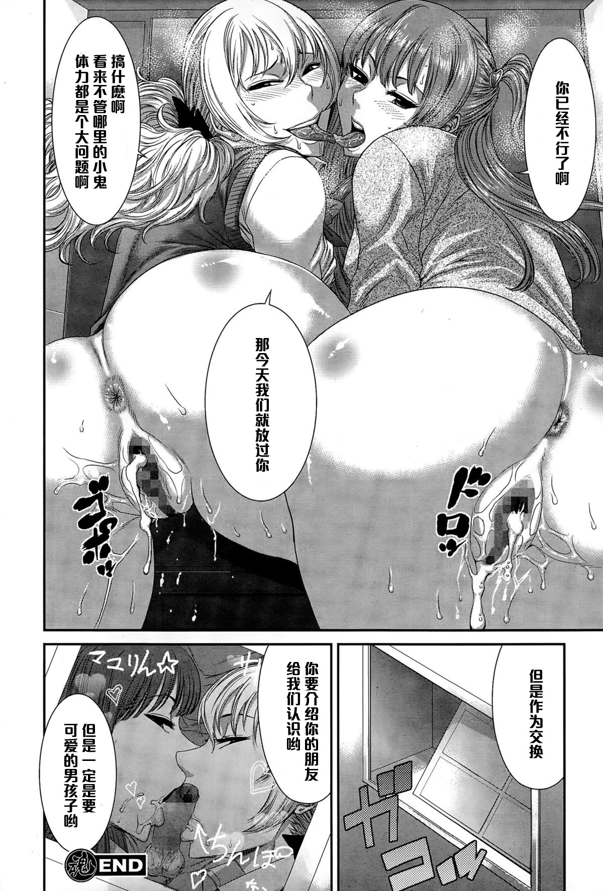 [砂川多良] 逆ナンアミューズメント (Comic エロ魂 2015年7月号 vol.9) [中国翻訳]