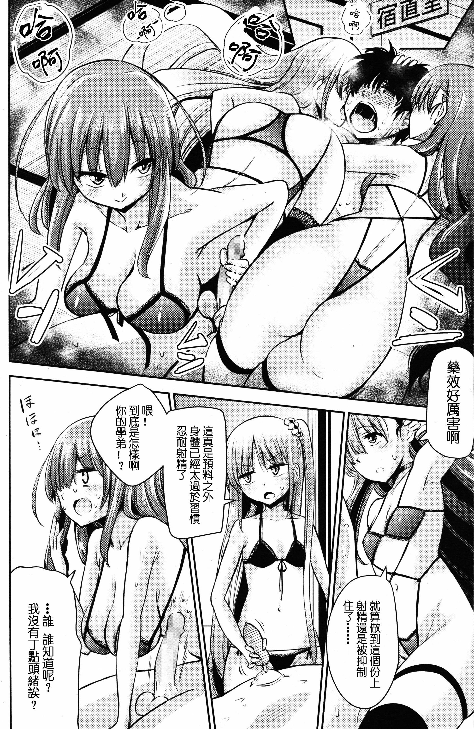 [紅唯まと] 僕は先輩・会長・先生に管理されたらしい (ガールズフォーム Vol.12) [中国翻訳]