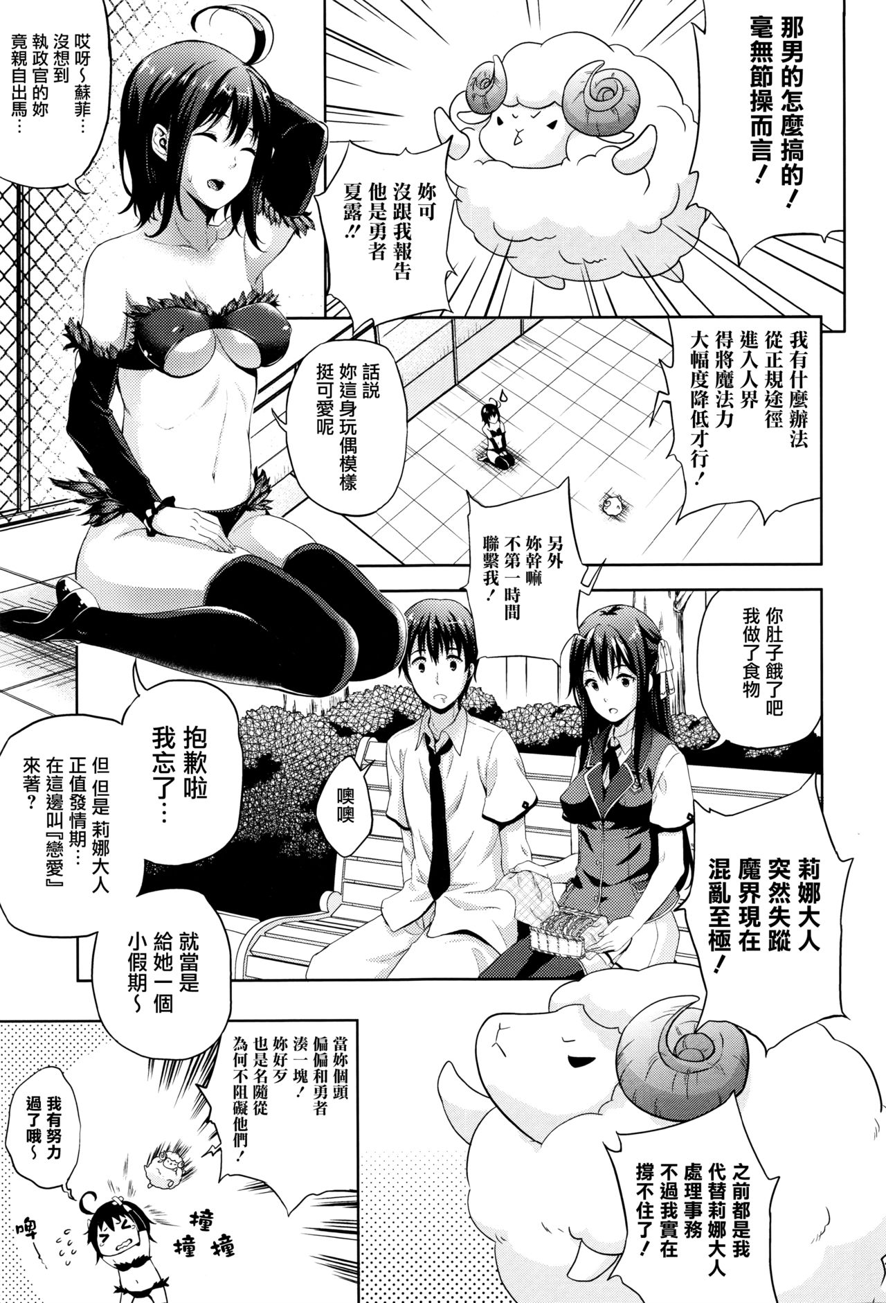 [七瀬瑞穂] お嫁さんは魔王！？ 第6話 (コミックアンリアル 2016年4月号 Vol.60) [中国翻訳]