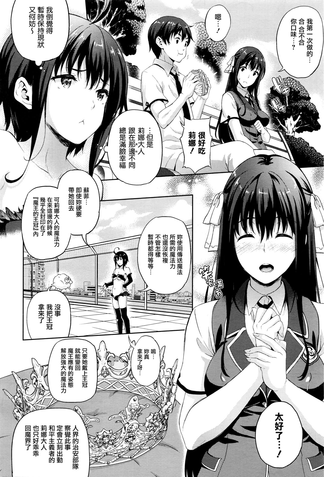 [七瀬瑞穂] お嫁さんは魔王！？ 第6話 (コミックアンリアル 2016年4月号 Vol.60) [中国翻訳]