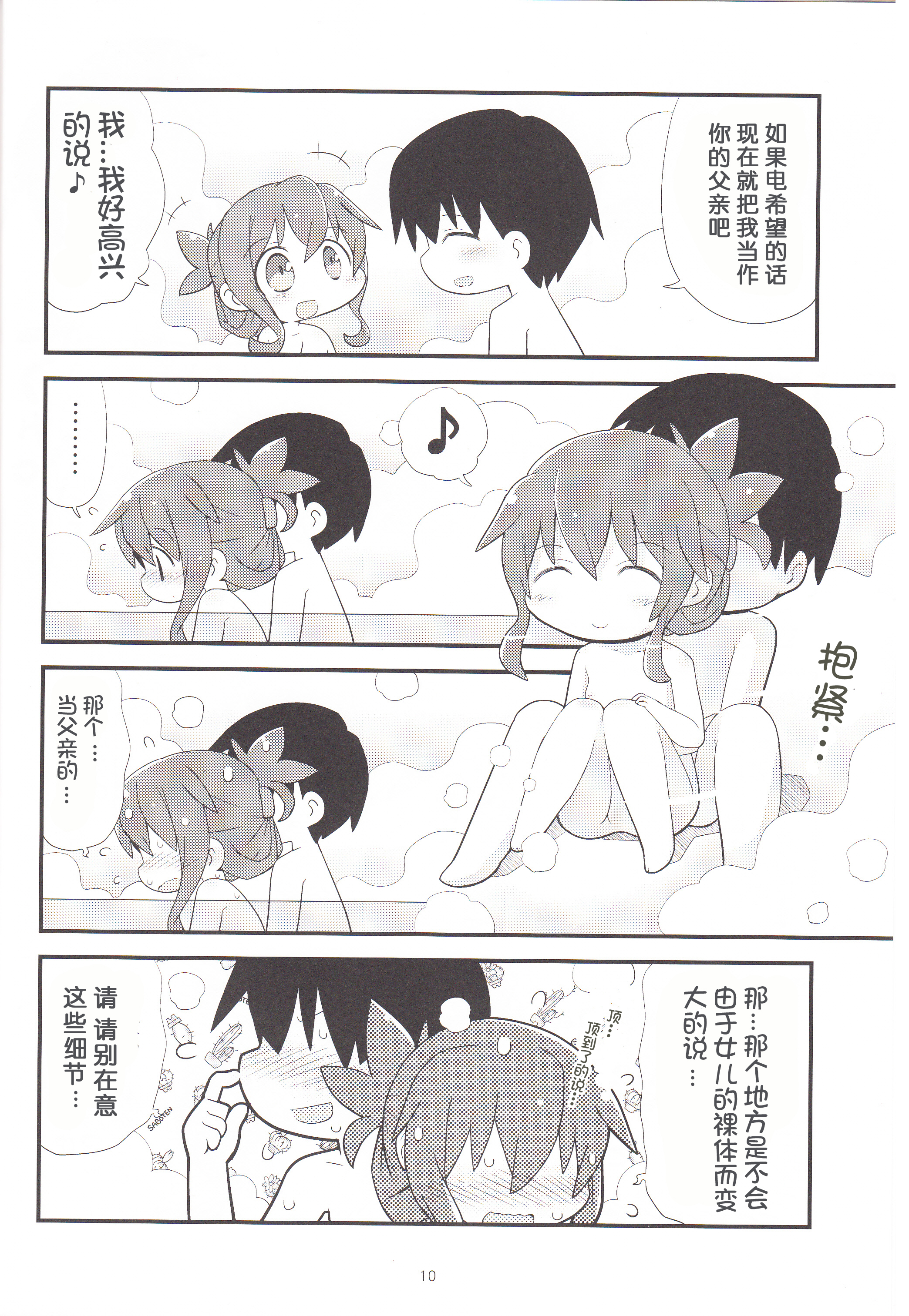 (C88) [てりやきにくまん (げろたん)] 電といちゃぶろ (艦隊これくしょん -艦これ-) [中国翻訳]