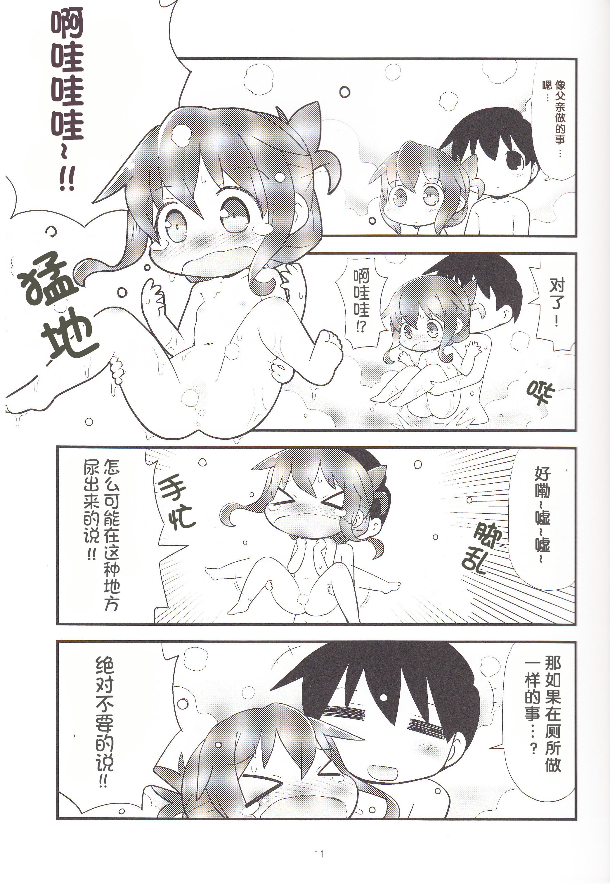 (C88) [てりやきにくまん (げろたん)] 電といちゃぶろ (艦隊これくしょん -艦これ-) [中国翻訳]