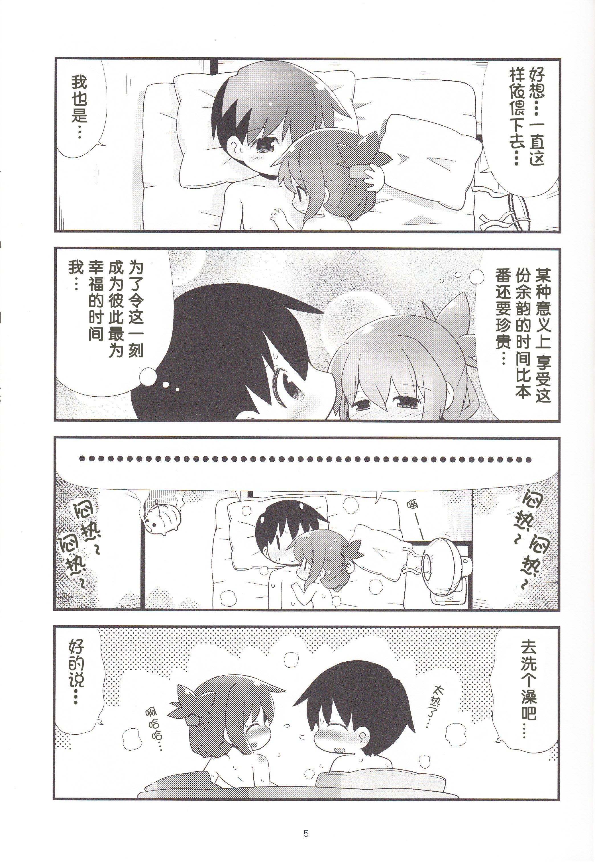 (C88) [てりやきにくまん (げろたん)] 電といちゃぶろ (艦隊これくしょん -艦これ-) [中国翻訳]