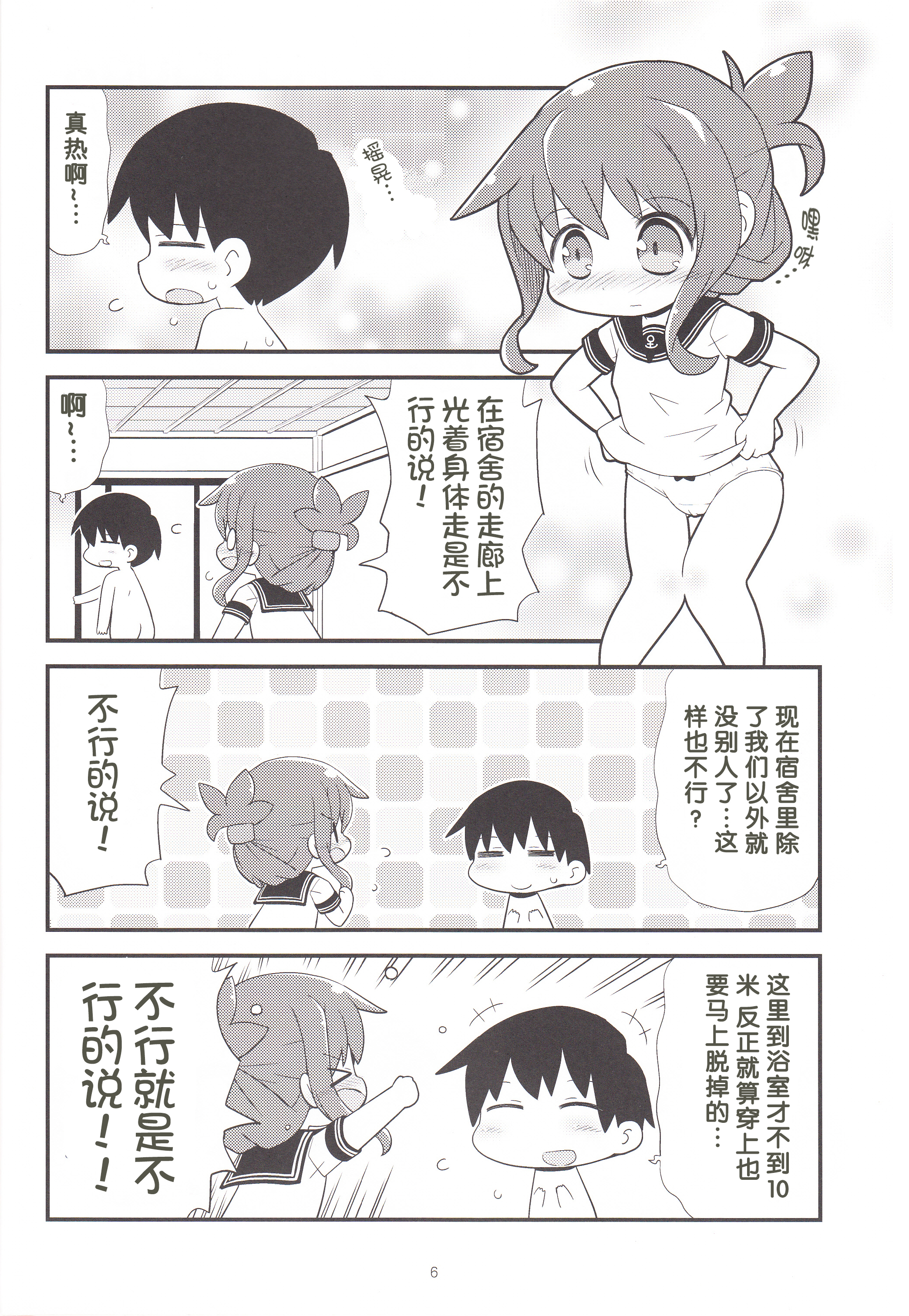 (C88) [てりやきにくまん (げろたん)] 電といちゃぶろ (艦隊これくしょん -艦これ-) [中国翻訳]