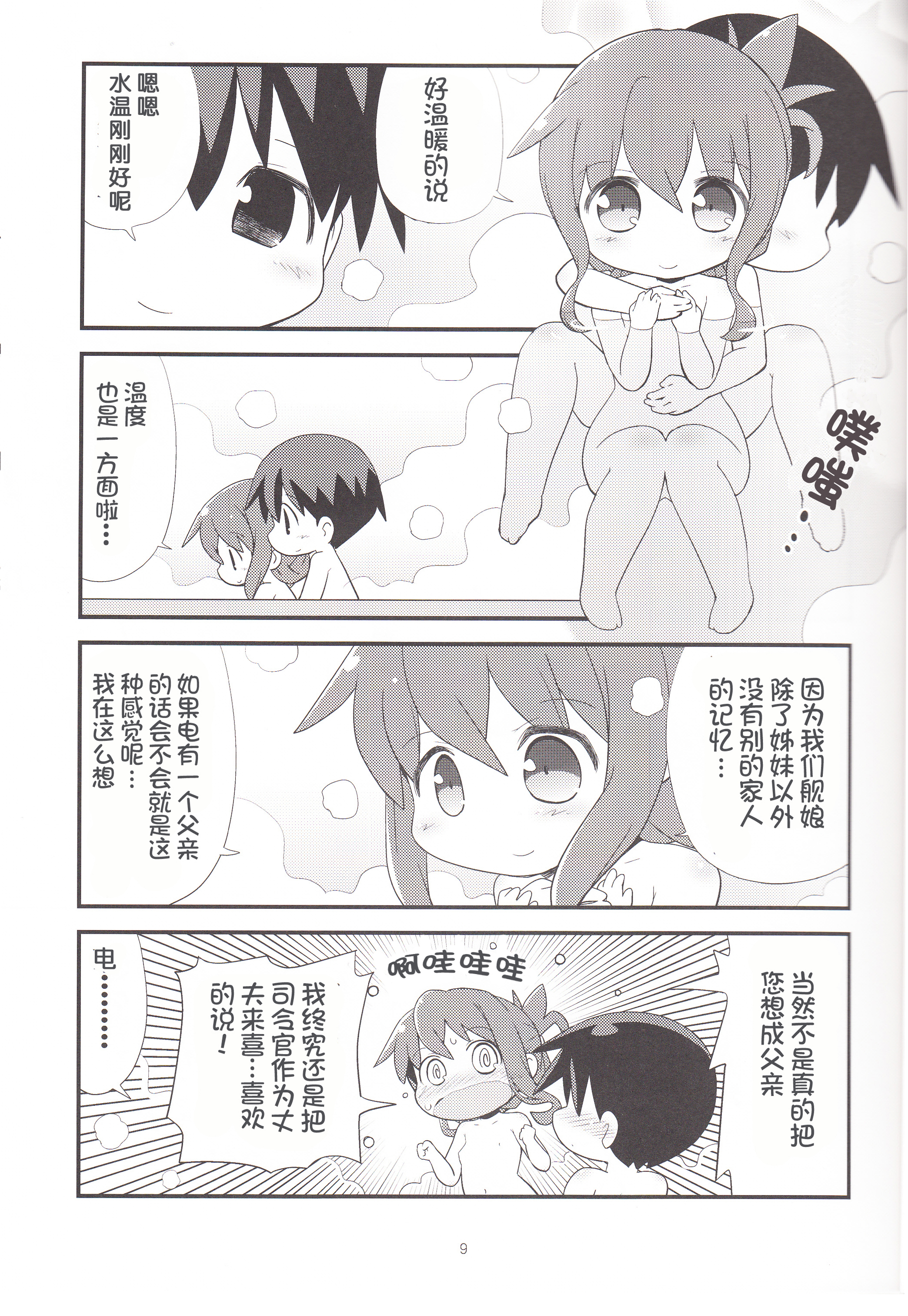 (C88) [てりやきにくまん (げろたん)] 電といちゃぶろ (艦隊これくしょん -艦これ-) [中国翻訳]