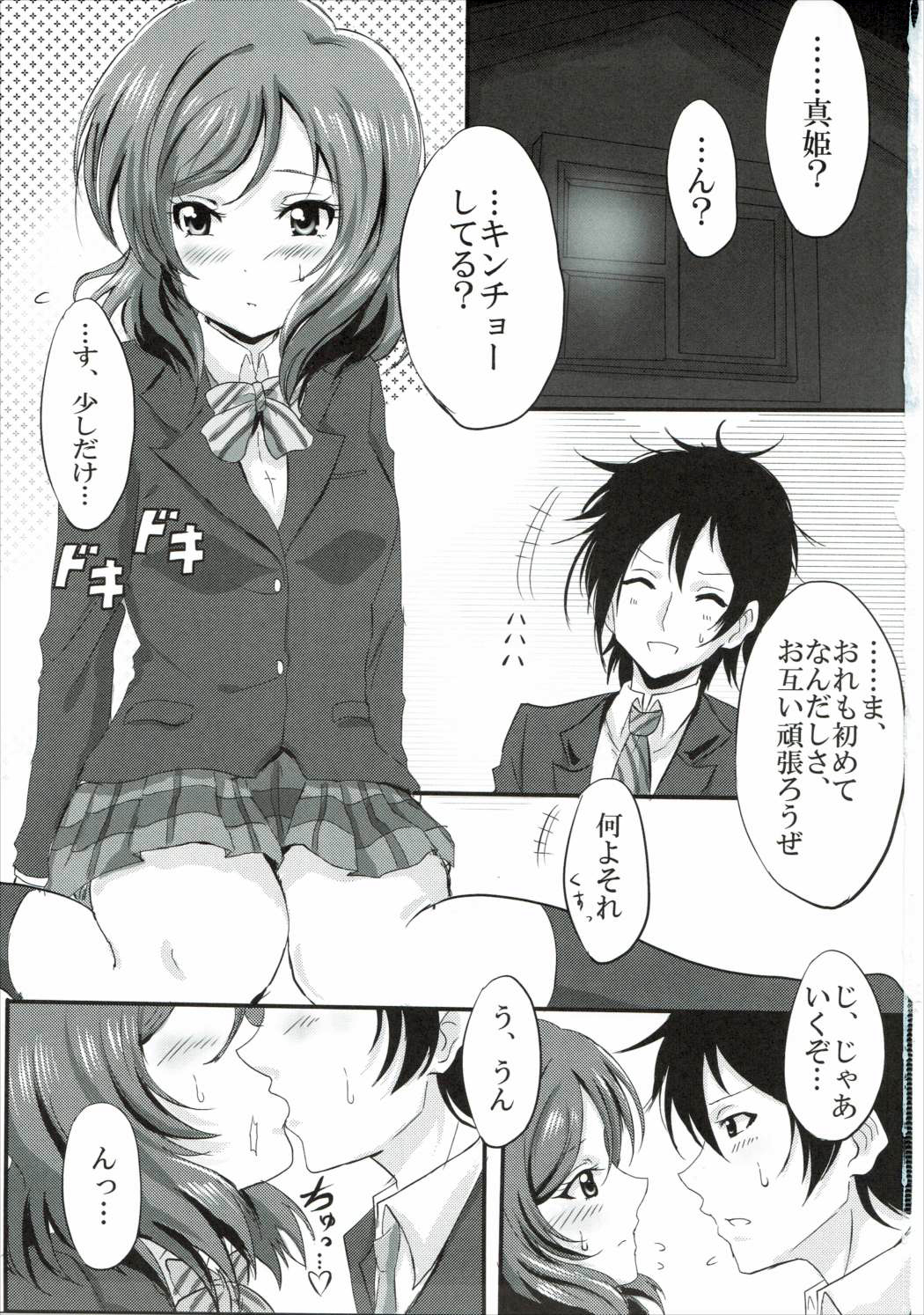 (僕らのラブライブ! 10) [西木野shogo病院 (shogo)] はじめてのまきちゃん (ラブライブ!)