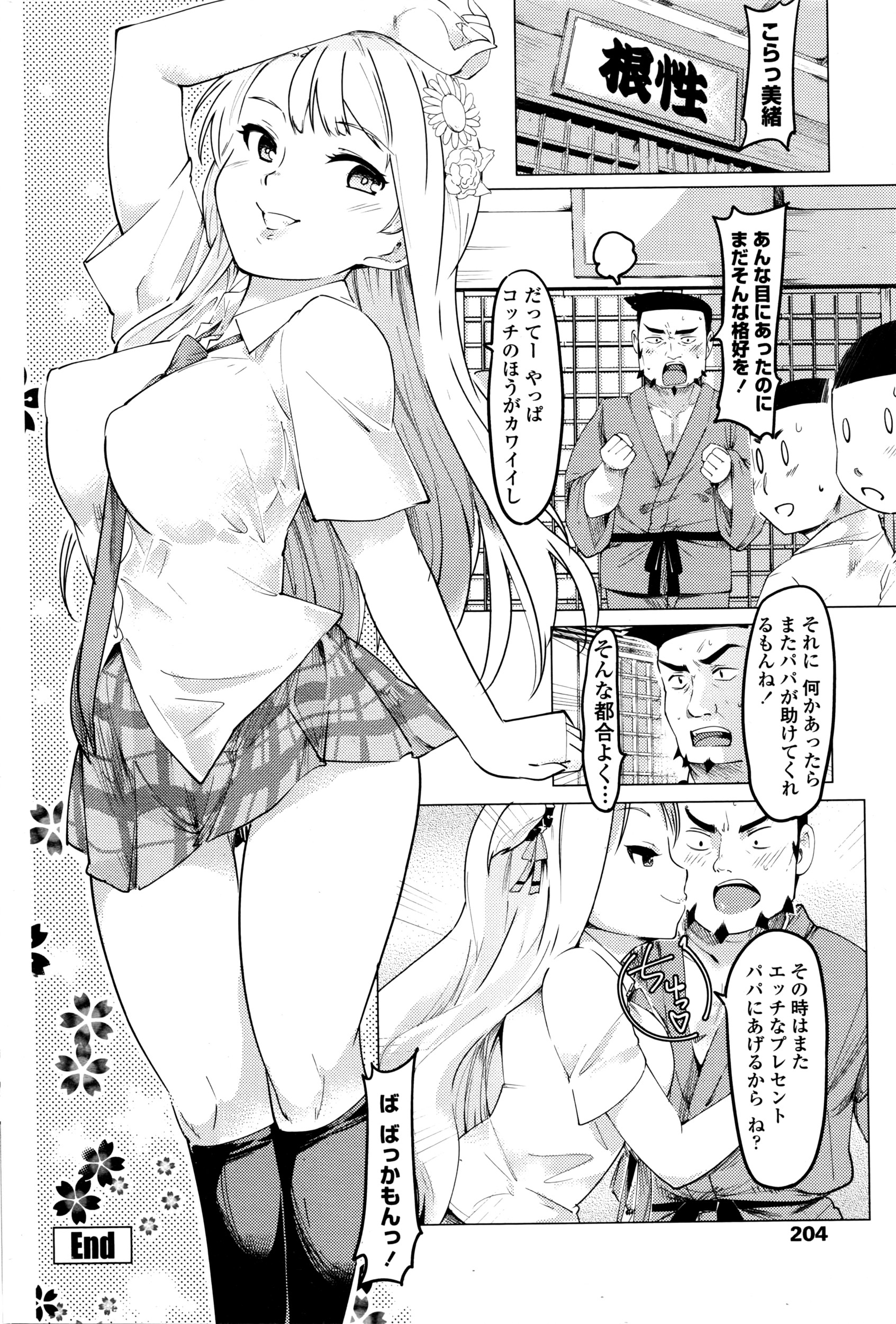 COMIC ペンギンクラブ 2016年5月号