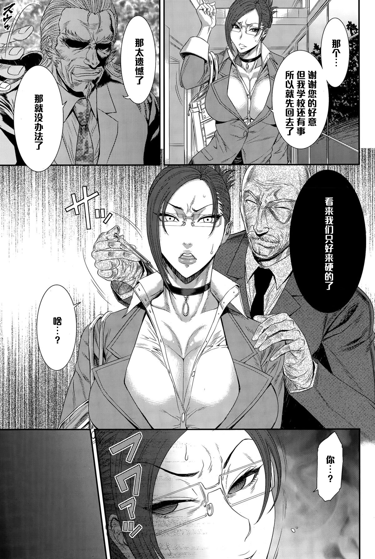 [砂川多良] 鬼畜家庭訪悶 (ANGEL 倶楽部 2015年4月号) [中国翻訳]