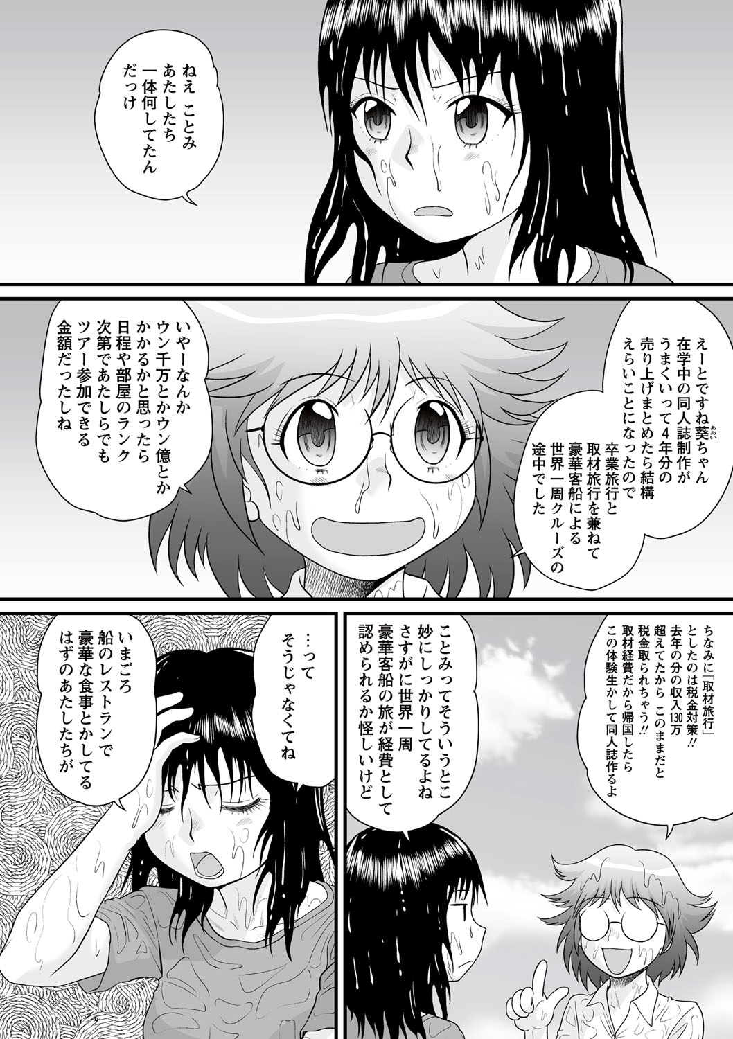 [後藤寿庵] 全裸淫交宣言!! のプレビュー