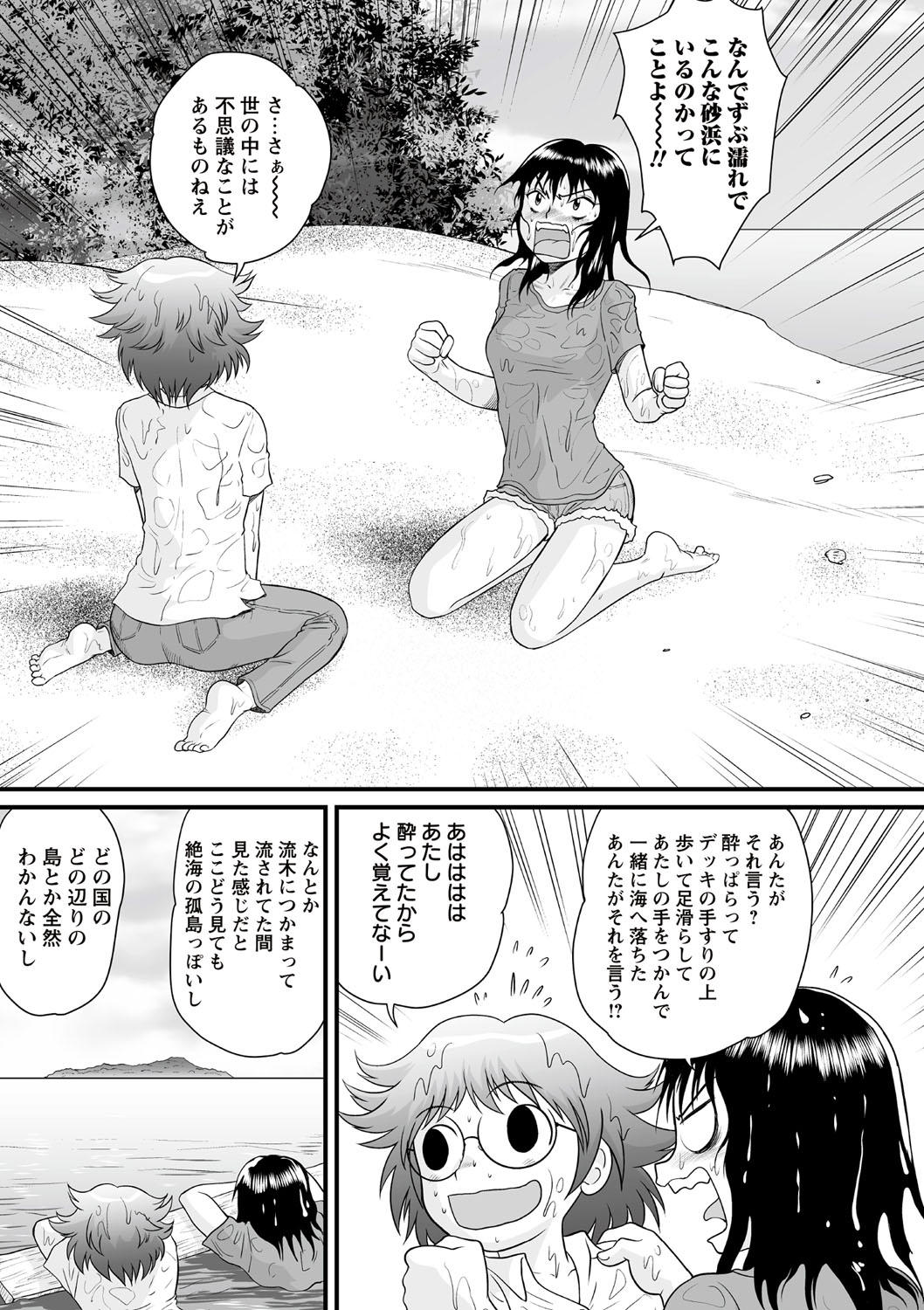 [後藤寿庵] 全裸淫交宣言!! のプレビュー