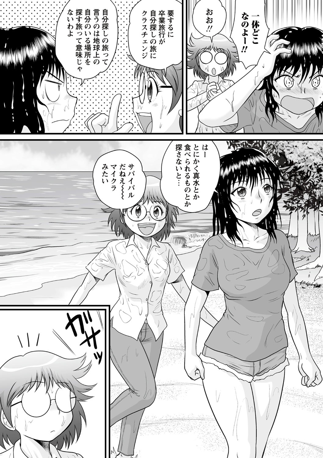 [後藤寿庵] 全裸淫交宣言!! のプレビュー