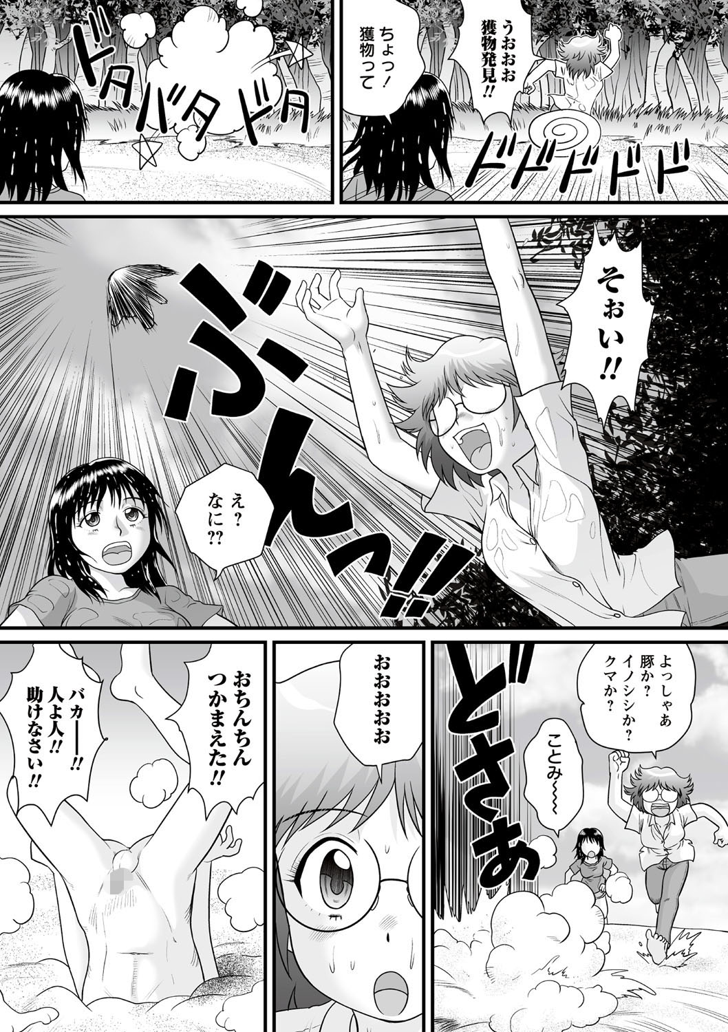 [後藤寿庵] 全裸淫交宣言!! のプレビュー