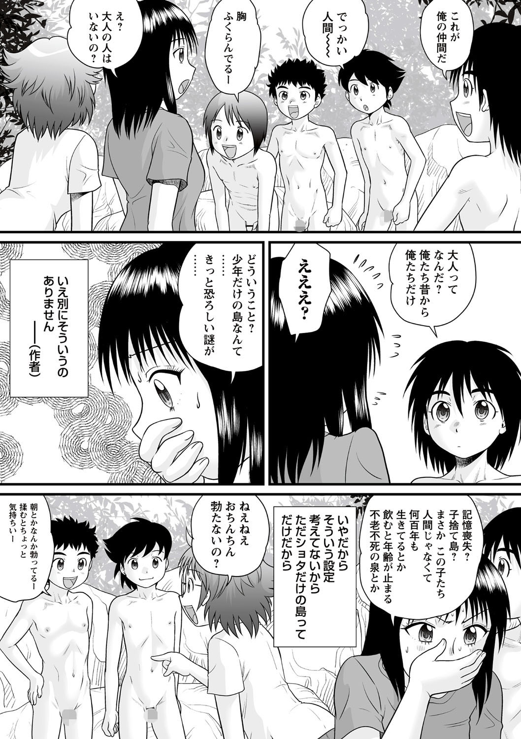 [後藤寿庵] 全裸淫交宣言!! のプレビュー